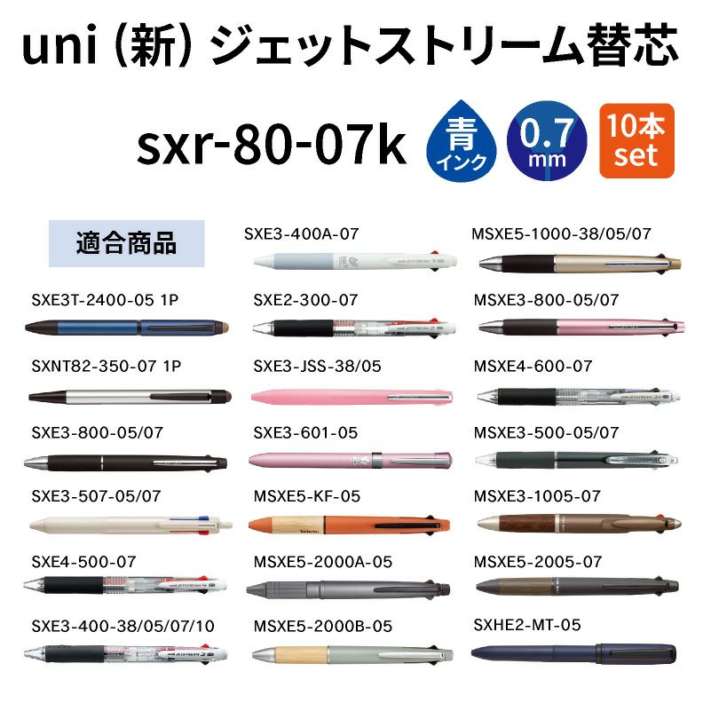 uni ユニ 三菱鉛筆 ジェットストリーム替芯 0.7 sxr-80-07k 青 ブルー 紙パッケージ 10本入り 油性ボールペン 文具 事務 学用品 画材