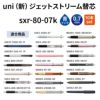 uni ユニ 三菱鉛筆 ジェットストリーム替芯 0.7 sxr-80-07k 青 ブルー 紙パッケージ 10本入り 油性ボールペン 文具 事務 学用品 画材