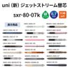 uni ユニ 三菱鉛筆 ジェットストリーム替芯 0.7 sxr-80-07k 緑 グリーン 紙パッケージ 10本入り 油性ボールペン 文具 事務 学用品 画材