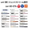 uni ユニ 三菱鉛筆 ジェットストリーム替芯 0.7 sxr-80-07k 赤 レッド 紙パッケージ 10本入り 油性ボールペン 文具 事務 学用品 画材