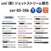 uni ユニ 三菱鉛筆 ジェットストリーム替芯 0.38 sxr-80-38k 青 ブルー 紙パッケージ 10本入り 油性ボールペン 文具 事務 学用品 画材