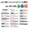 uni ユニ 三菱鉛筆 ジェットストリーム替芯 0.38 sxr-80-38k 緑 グリーン 紙パッケージ 10本入り 油性ボールペン 文具 事務 学用品 画材