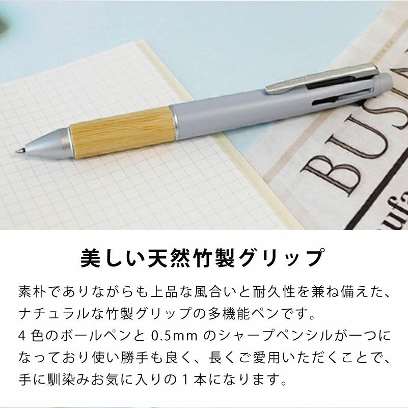 【名入れ対応】ユニ uni ジェットストリーム JETSTREAM ジェットストリーム 多機能ペン 4&1 BAMBOO 竹 バンブー 4色ボールペン シャーペン 贈り物 プレゼント 進学 就職 合格