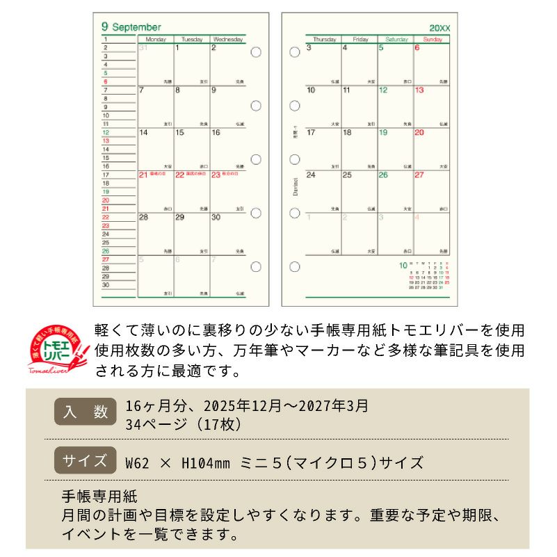 レイメイ藤井 リフィル 2025年月間-１Davinci ダヴィンチ ミニ5 マイクロ5 見開き両面1ヶ月ブロック式 月曜始まり トモエリバー 手帳 筆記具 文房具 システム手帳