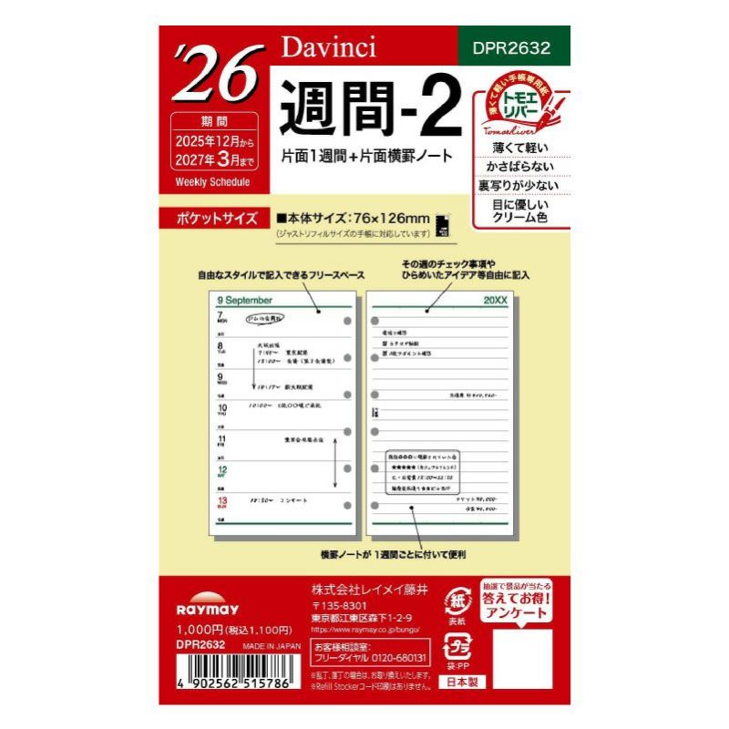 レイメイ藤井 リフィル 2025年週間-２ Davinci ダヴィンチ ポケットサイズ　ミニ6　mini6　片面1週間 片面横罫ノート トモエリバー 手帳 筆記具 文房具 システム手帳
