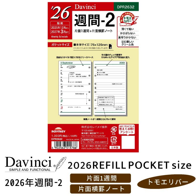 レイメイ藤井 リフィル 2025年週間-２ Davinci ダヴィンチ ポケットサイズ　ミニ6　mini6　片面1週間 片面横罫ノート トモエリバー 手帳 筆記具 文房具 システム手帳