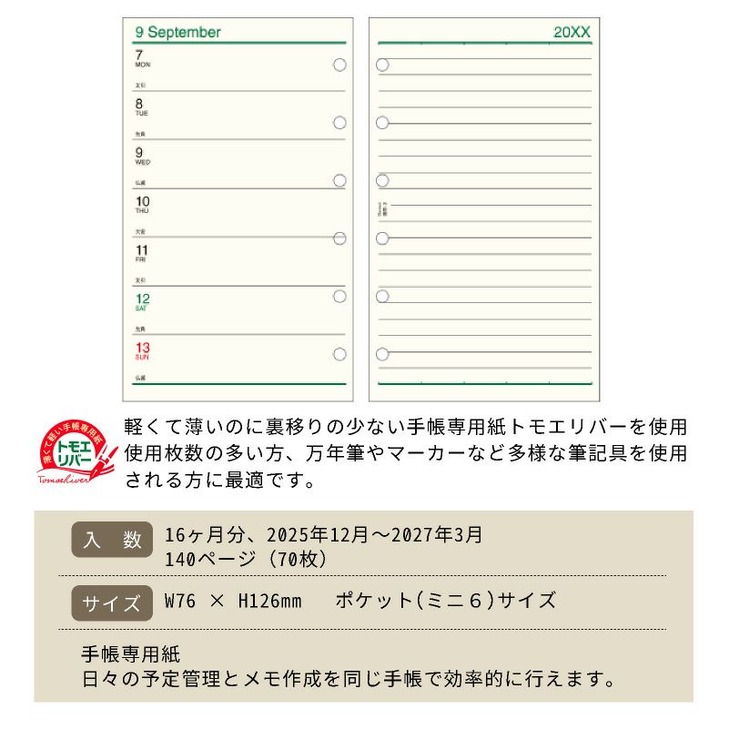 レイメイ藤井 リフィル 2025年週間-２ Davinci ダヴィンチ ポケットサイズ　ミニ6　mini6　片面1週間 片面横罫ノート トモエリバー 手帳 筆記具 文房具 システム手帳
