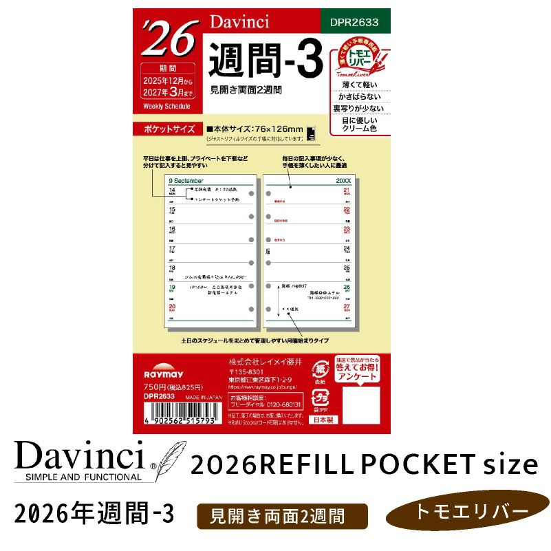 レイメイ藤井 リフィル　2025年週間-３ Davinci ダヴィンチ　ポケットサイズ　ミニ6　mini6　見開き両面2週間　トモエリバー 手帳 筆記具 文房具 システム手帳