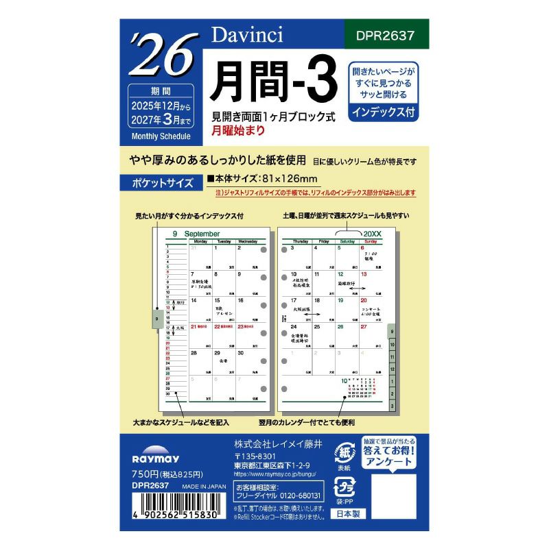 レイメイ藤井　リフィル　2025年月間-３　Davinci ダヴィンチ　ポケットサイズ　ミニ6　mini6　見開き両面1ヶ月　ブロック式　月曜始まり　インデックス付　筆記具 文房具 システム手帳