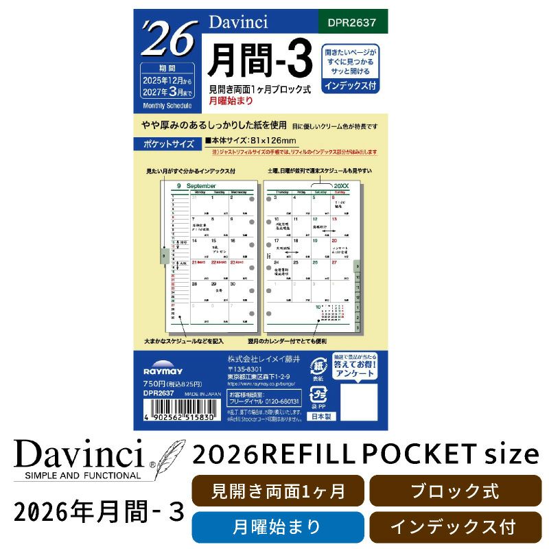 レイメイ藤井　リフィル　2025年月間-３　Davinci ダヴィンチ　ポケットサイズ　ミニ6　mini6　見開き両面1ヶ月　ブロック式　月曜始まり　インデックス付　筆記具 文房具 システム手帳
