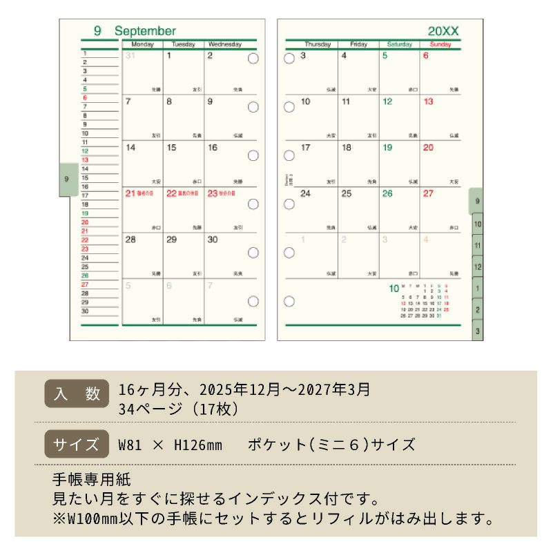 レイメイ藤井　リフィル　2025年月間-３　Davinci ダヴィンチ　ポケットサイズ　ミニ6　mini6　見開き両面1ヶ月　ブロック式　月曜始まり　インデックス付　筆記具 文房具 システム手帳