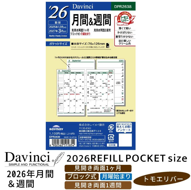 レイメイ藤井 リフィル　2025年月間＆週間 Davinci ダヴィンチ　ポケットサイズ　ミニ6　mini6　見開き両面1ヶ月 ブロック式 見開き両面2週間　トモエリバー 筆記具 文房具 システム手帳