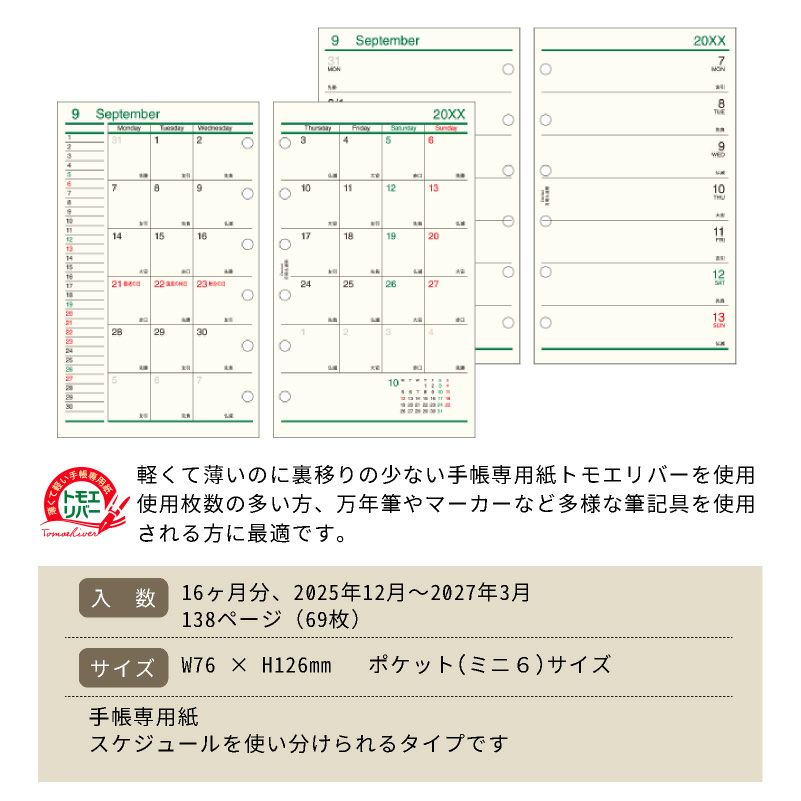 レイメイ藤井 リフィル　2025年月間＆週間 Davinci ダヴィンチ　ポケットサイズ　ミニ6　mini6　見開き両面1ヶ月 ブロック式 見開き両面2週間　トモエリバー 筆記具 文房具 システム手帳