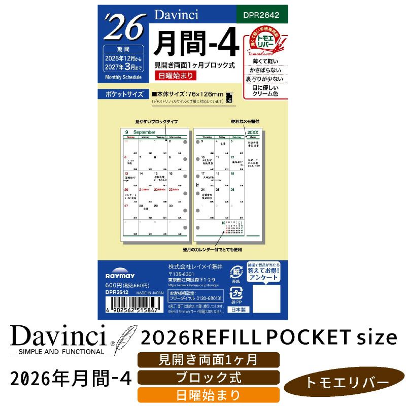 レイメイ藤井 リフィル　2025年月間-４ Davinci ダヴィンチ　ポケットサイズ　ミニ6　mini6　見開見開き両面1ヶ月 ブロック式 日曜始まり　トモエリバー 筆記具 文房具 システム手帳