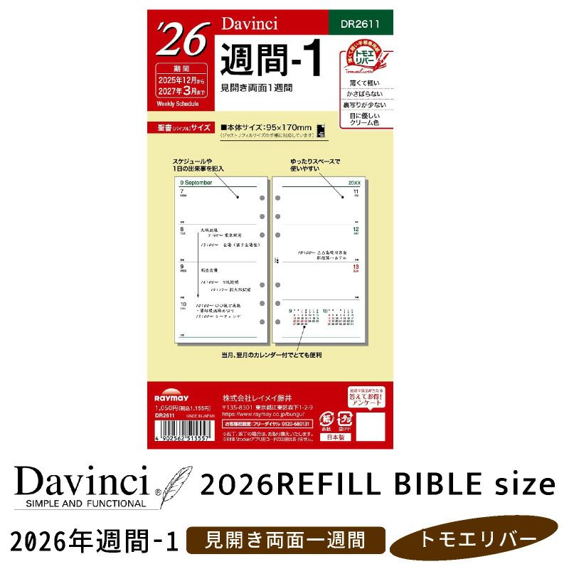 レイメイ藤井 リフィル 2025年週間-１ Davinci ダヴィンチ 聖書サイズ バイブルサイズ 見開き両面1週間 トモエリバー 手帳 筆記具 文房具 システム手帳