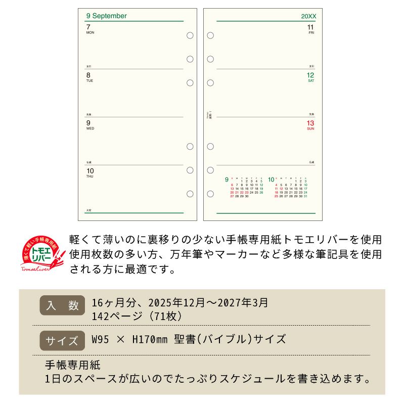 レイメイ藤井 リフィル 2025年週間-１ Davinci ダヴィンチ 聖書サイズ バイブルサイズ 見開き両面1週間 トモエリバー 手帳 筆記具 文房具 システム手帳
