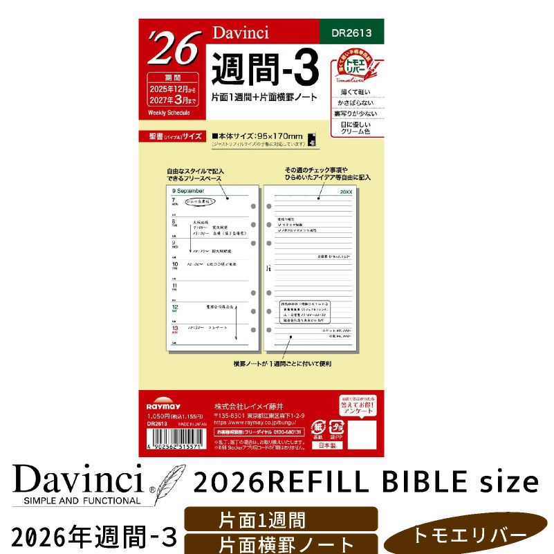 レイメイ藤井 リフィル 2025年週間-3 Davinci ダヴィンチ 聖書サイズ バイブルサイズ 片面1週間 片面罫線ノート トモエリバー 手帳 筆記具 文房具 システム手帳