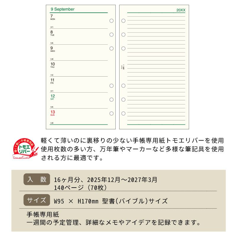 レイメイ藤井 リフィル 2025年週間-3 Davinci ダヴィンチ 聖書サイズ バイブルサイズ 片面1週間 片面罫線ノート トモエリバー 手帳 筆記具 文房具 システム手帳