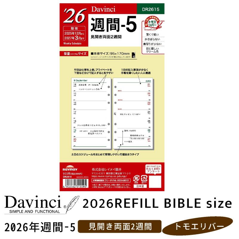  レイメイ藤井 リフィル 2025年週間-5 Davinci ダヴィンチ 聖書サイズ バイブルサイズ 見開き両面2週間 トモエリバー 手帳 筆記具 文房具 システム手帳