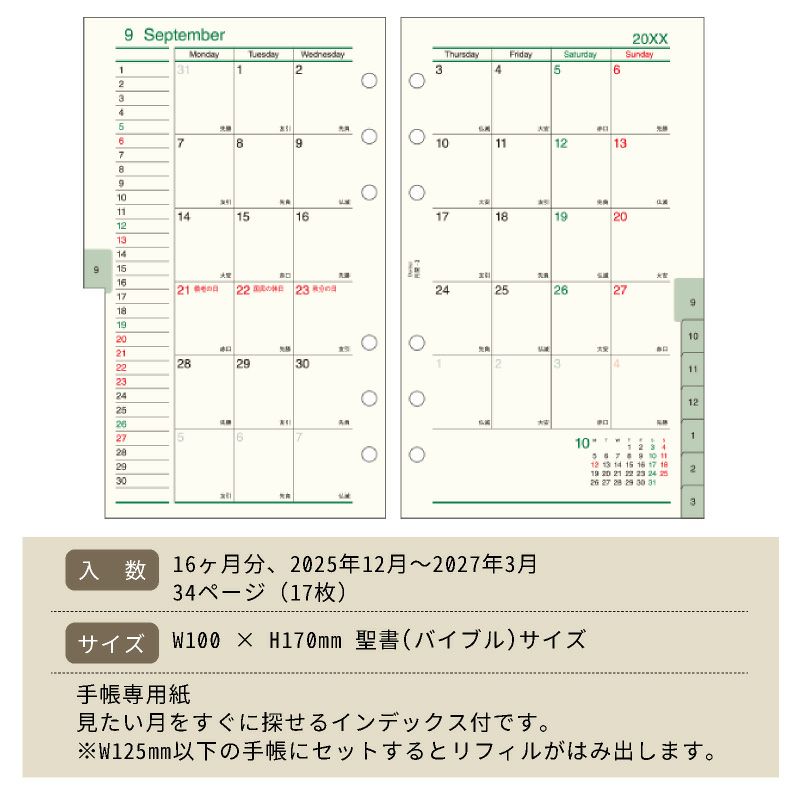 レイメイ藤井 リフィル 2025年月間-3 Davinci ダヴィンチ 聖書サイズ バイブルサイズ 月曜始まり 見開き両面1ヵ月ブロック式・月曜始まり トモエリバー 手帳 筆記具 文房具 システム手帳