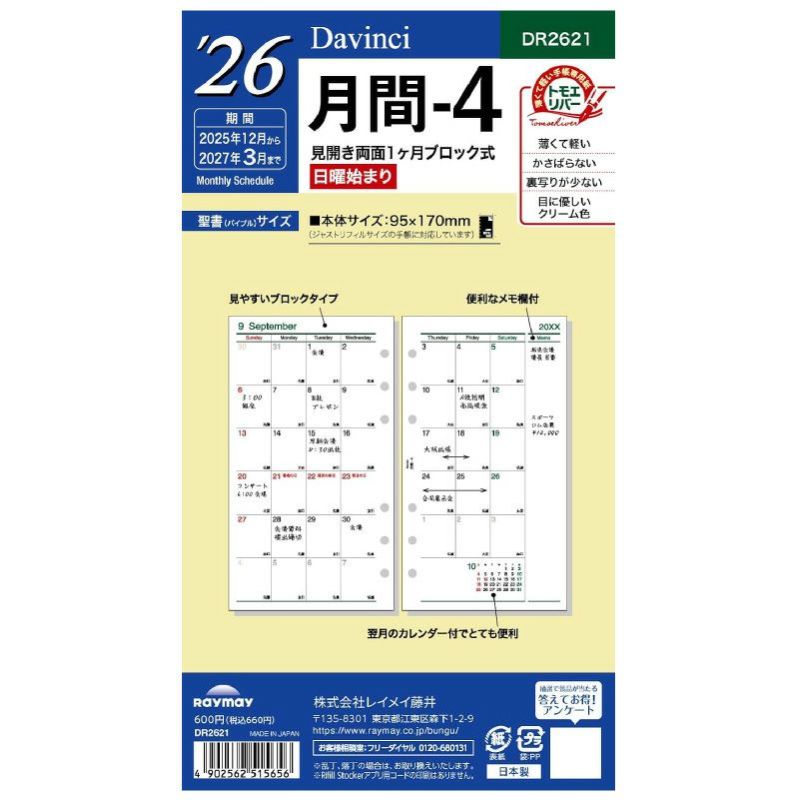 レイメイ藤井 リフィル 2025年週間-4 Davinci ダヴィンチ 聖書サイズ バイブルサイズ 日曜始まり 見開き両面1ヵ月ブロック式・日曜始まり トモエリバー 手帳 筆記具 文房具 システム手帳