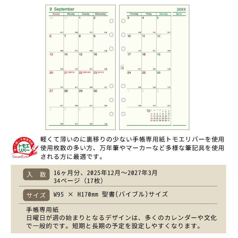 レイメイ藤井 リフィル 2025年週間-4 Davinci ダヴィンチ 聖書サイズ バイブルサイズ 日曜始まり 見開き両面1ヵ月ブロック式・日曜始まり トモエリバー 手帳 筆記具 文房具 システム手帳