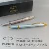 【名入れ無料/即日発送】 PARKER パーカー IM リチュアル ターコイズグ リーンGT グレイCT ボールペン ノック式 筆記具 文房具 ギフト プレゼント 贈り物 就職祝い 卒業 栄転 昇進 誕生日 クリスマス