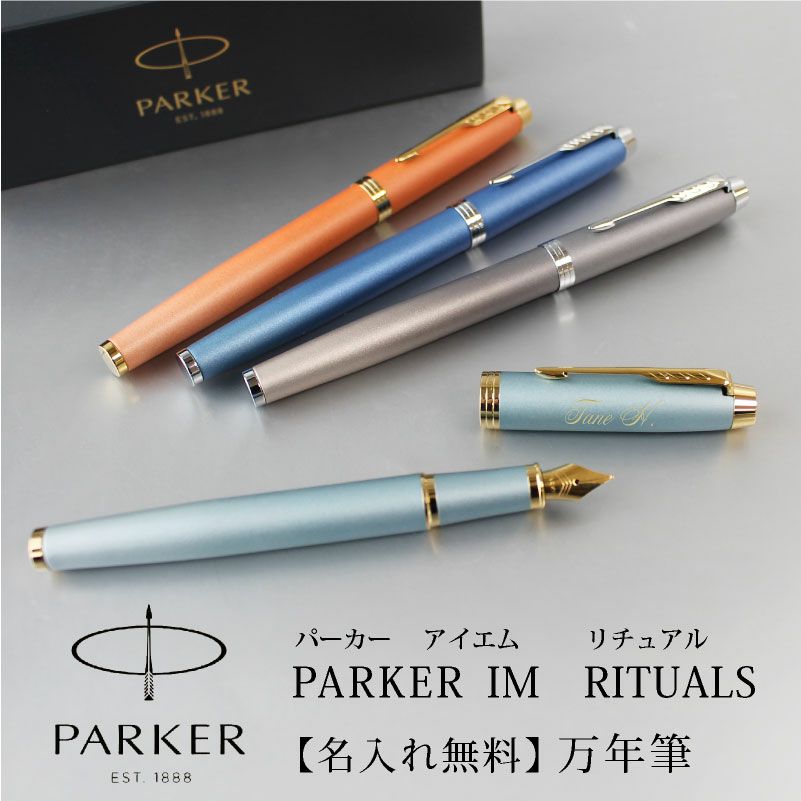 【名入れ無料】 PARKER パーカー IM リチュアル ターコイズグリーンGT グレイCT 万年筆 F 文房具 筆記具 ギフト プレゼント 贈り物 クリスマス