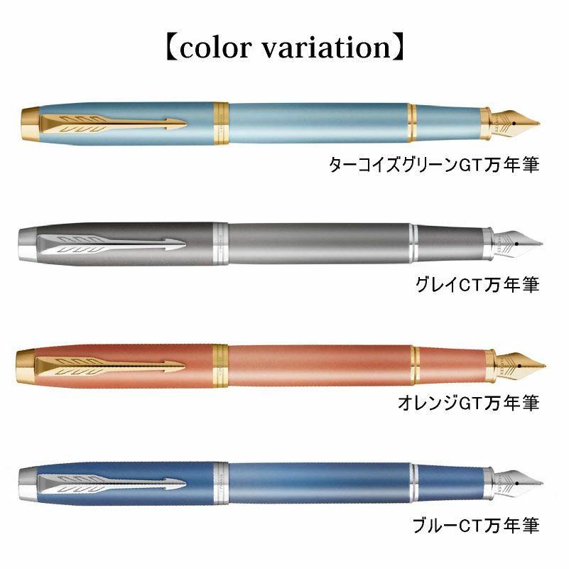 【名入れ無料】 PARKER パーカー IM リチュアル ターコイズグリーンGT グレイCT 万年筆 F 文房具 筆記具 ギフト プレゼント 贈り物 クリスマス