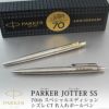 【名入れ対応】パーカー PARKER ジョッター JOTTER SS シズレCT 70th スペシャルエディションボールペン シルバー ゴールド 贈り物 プレゼント 就職 進学