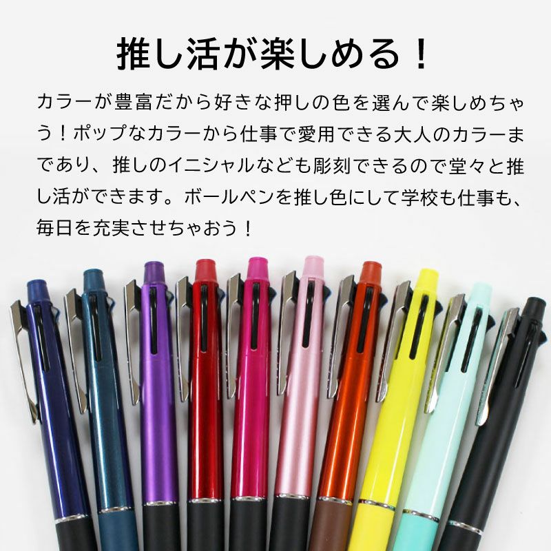 【名入れ可能】uni ジェットストリーム 多機能ペン 4＆1 JETSTREAM ボール径0.5mm 芯径0.5mm 4色ボールペン シャーペン 全10色