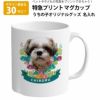 【オリジナルプリント】特急プリント マグカップ フォトプリント オーダーメイド 名入れ うちの子グッズ 犬 猫 ペット 孫 ギフト ノベルティ 記念品 誕生日 クリスマス