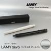 【名入れ対応】 LAMY xevo ラミー セヴォ  ボールペン  ツイスト式 樹脂 ブラック ライトグレー 文房具 筆記具 ギフト 誕生日 クリスマス 記念品 彫刻