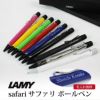 【名入れ無料】ラミー サファリ ボールペン LAMYsafari ノック式 樹脂 10mm ワイヤークリップ ブラック ホワイト イエロー オールブラック レッド ブルー スケルトン ピンク グリーン 贈り物 プレゼント 記念品