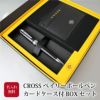 【名入れ無料】 CROSS クロス ベイリーボールペン カードケース付BOXセット 文房具 筆記具 パスケース 名刺入れ ブラック ブルー ブラウン ビジネス 記念 ギフト プレゼント 入社 就職 卒業