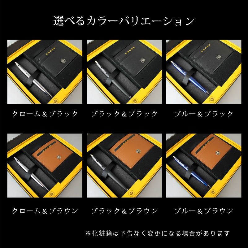 【名入れ無料】 CROSS クロス ATXボールペン カードケース付BOXセット 文房具 筆記具 パスケース 名刺入れ ブラック ブルー クローム ブラウン ビジネス 記念 ギフト プレゼント 入社 就職 卒業
