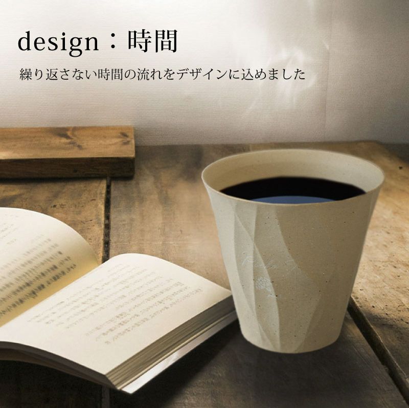【名入れ彫刻】 RI-CO TIME ロックグラス lvory white アイボリーホワイト コップ タンブラー ウイスキー 焼酎 ビール 工芸 陶器 備前焼 食器 雑貨 リサイクル 再生素材 エコ SDGs ギフト 贈り物 記念日 誕生日 お祝い 卒業祝 就職祝 入学祝