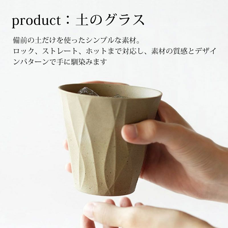 【名入れ彫刻】 RI-CO TIME ロックグラス lvory white アイボリーホワイト コップ タンブラー ウイスキー 焼酎 ビール 工芸 陶器 備前焼 食器 雑貨 リサイクル 再生素材 エコ SDGs ギフト 贈り物 記念日 誕生日 お祝い 卒業祝 就職祝 入学祝