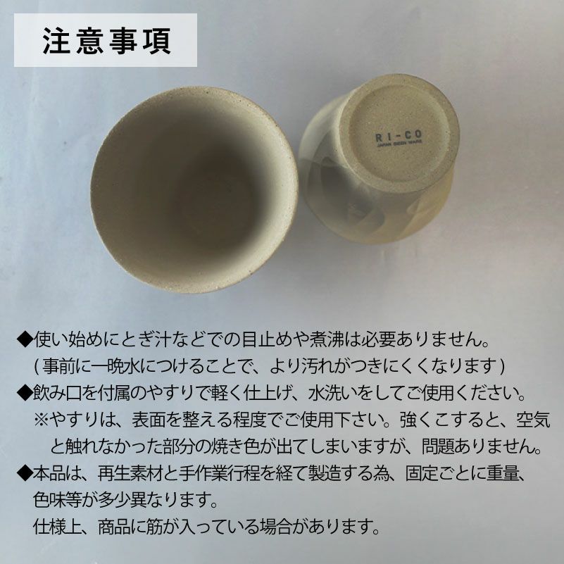【名入れ彫刻】 RI-CO TIME ロックグラス lvory white アイボリーホワイト コップ タンブラー ウイスキー 焼酎 ビール 工芸 陶器 備前焼 食器 雑貨 リサイクル 再生素材 エコ SDGs ギフト 贈り物 記念日 誕生日 お祝い 卒業祝 就職祝 入学祝