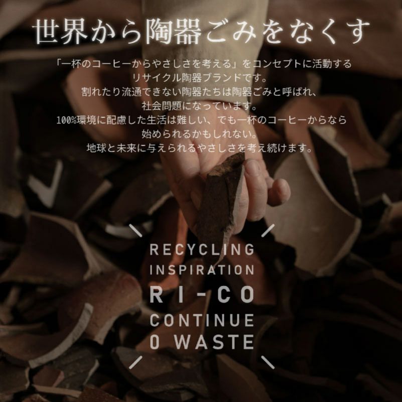 【名入れ彫刻】 RI-CO TIME ロックグラス ロックグラスペア lvory white＆Natural gray アイボリーホワイト＆ナチュラグレイ コップ タンブラー ウイスキー 焼酎 ビール 工芸 陶器 備前焼 食器 雑貨 リサイクル 再生素材 エコ SDGs