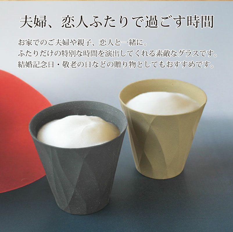 【名入れ彫刻】 RI-CO TIME ロックグラス ロックグラスペア lvory white＆Natural gray アイボリーホワイト＆ナチュラグレイ コップ タンブラー ウイスキー 焼酎 ビール 工芸 陶器 備前焼 食器 雑貨 リサイクル 再生素材 エコ SDGs
