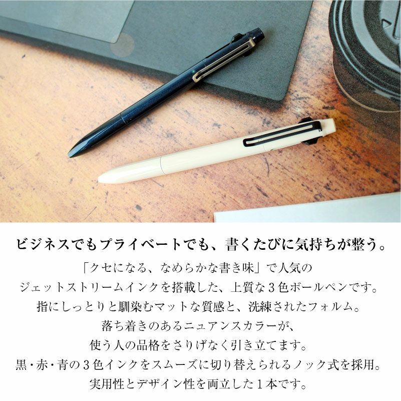 　【名入れ無料】 uni 三菱鉛筆 ジェットストリーム プライム 3色ボールペン 黒クリップ 銀クリップ 0.5mm 0.7mm　ノック式 ボールペン 文房具 ギフト お祝い 入学 卒業 就職 誕生日 母の日 父の日
