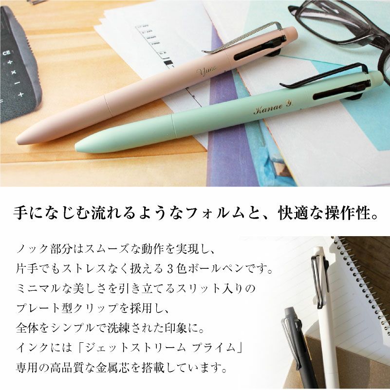 　【名入れ無料】 uni 三菱鉛筆 ジェットストリーム プライム 3色ボールペン 黒クリップ 銀クリップ 0.5mm 0.7mm　ノック式 ボールペン 文房具 ギフト お祝い 入学 卒業 就職 誕生日 母の日 父の日