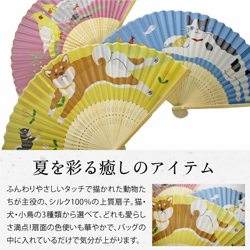 【名入れ無料】 扇子 シルク扇子 袋付 うちわ 猫 ネコ 犬 イヌ 小鳥 トリ 和小物 雑貨 ギフト プレゼント 贈り物 ピンク ブルー イエロー 日本 伝統