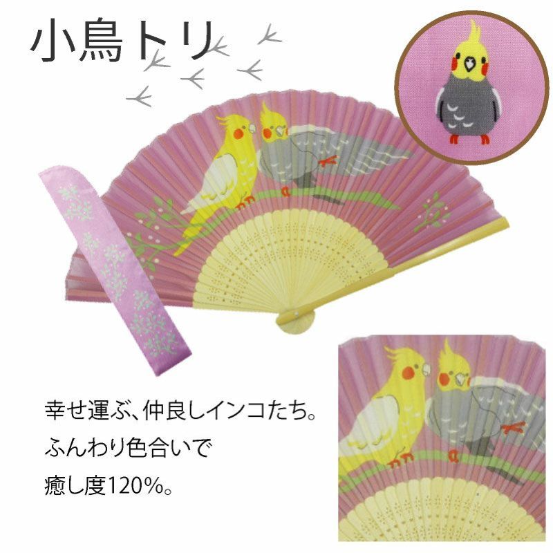 仲良しオカメインコに癒される名入れ扇子