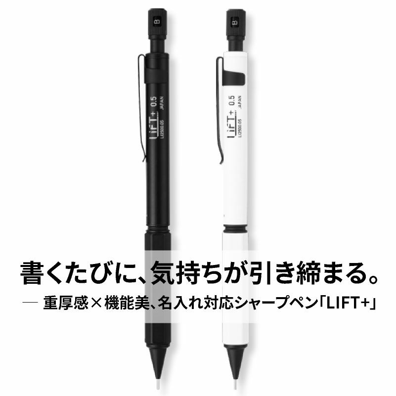 【名入れ無料】　LIFT+ シャーペン シャープペンシル Kitera 0.5mm リフト ブラック ホワイト シンプル スタイリッシュ ビジネス 文房具 筆記具 ギフト 記念 プレゼント