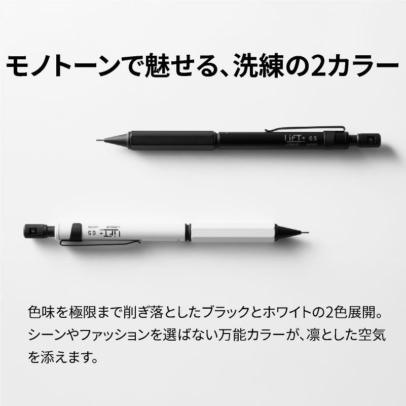 【名入れ無料】　LIFT+ シャーペン シャープペンシル Kitera 0.5mm リフト ブラック ホワイト シンプル スタイリッシュ ビジネス 文房具 筆記具 ギフト 記念 プレゼント