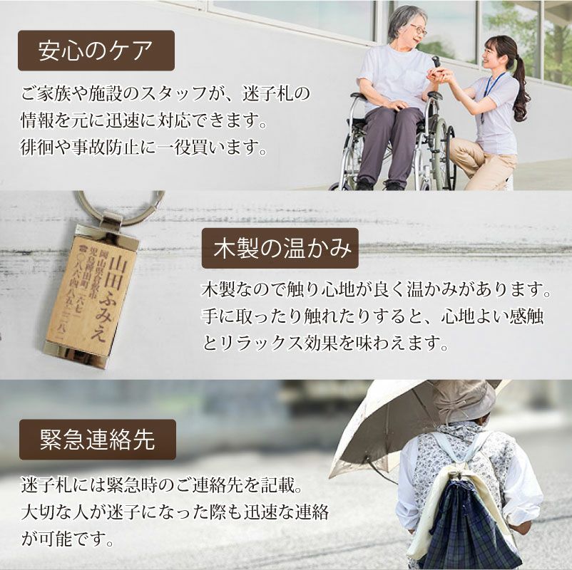 【名入れ彫刻】ネームプレート 迷子札 キーホルダー 木製 メタル おじいちゃん おばあちゃん 介護 シニア 老人 高齢者 身分証明 認知症 徘徊 防犯 防災 ギフト ヘルプマーク 病院 敬老 出産 子供 ペット 犬 猫