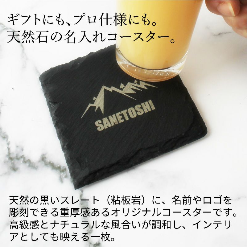 【名入れ無料】  スレートコースター  スレートプレート スクエア 彫刻 ワンポイント 記念品  カフェ バー バル 居酒屋 食器 花台 ディスプレイ 皿 インスタ ギフト 天然石 おしゃれ サロン