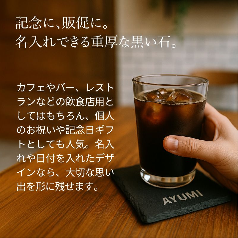 【名入れ無料】  スレートコースター  スレートプレート スクエア 彫刻 ワンポイント 記念品  カフェ バー バル 居酒屋 食器 花台 ディスプレイ 皿 インスタ ギフト 天然石 おしゃれ サロン